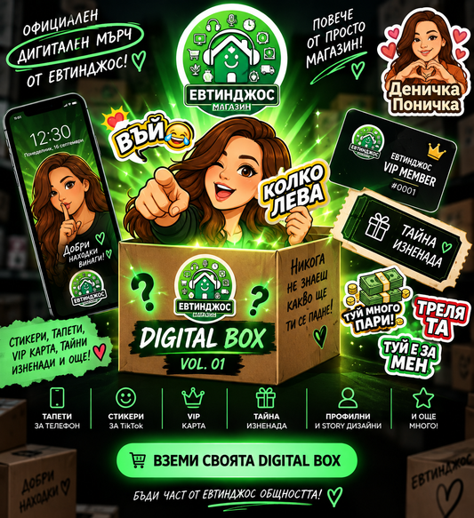Евтинджос DIGITAL BOX VOL. 01